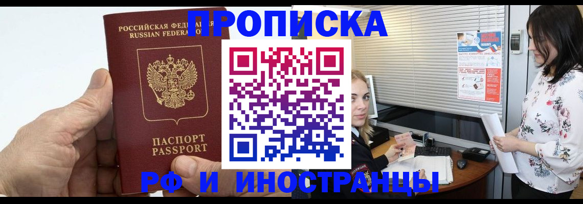 временная регистрация недорого в Котельниково